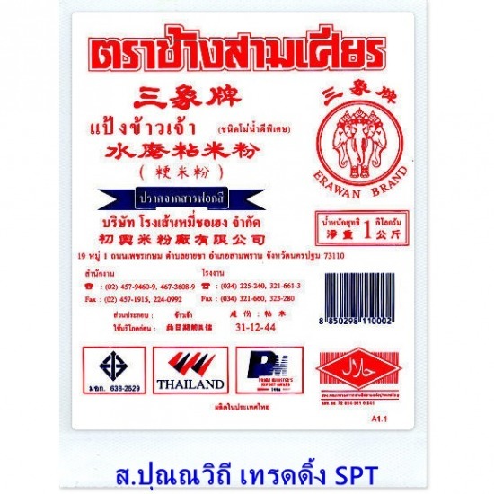 ส.ปุณณวิถี เทรดดิ้ง ขายส่งน้ำตาล - ขายส่งแป้งข้าวจ้าวราคาโรงงาน ส.ปุณณวิถี เทรดดิ้ง ขายส่งน้ำตาล - ขายส่งแป้งข้าวจ้าวราคาโรงงาน