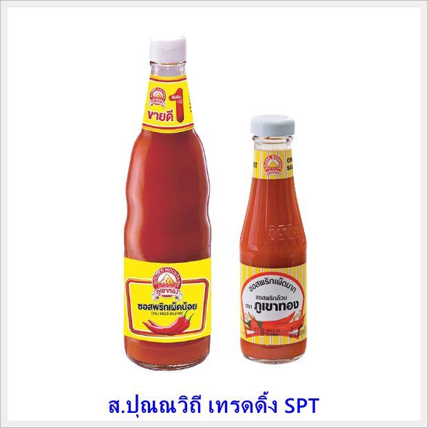 ซอสพริกภูเขาทอง เผ็ดน้อย-เผ็ดกลาง-เผ็ดมาก ขวด 680กรัม x 12 ขวดขายยกลังราคาส่ง