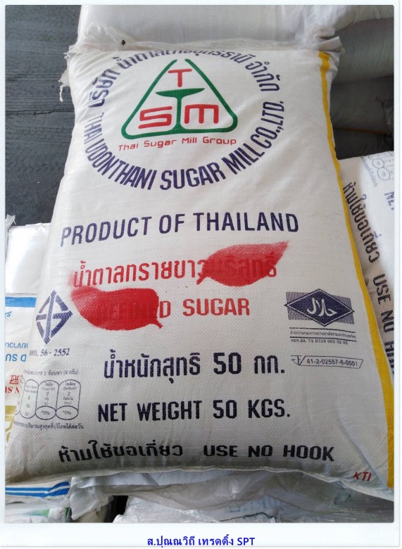 ขายส่งน้ำตาลทรายขาวไทยอุดรธานี TSM กระสอบ 50 กก. ราคาส่ง