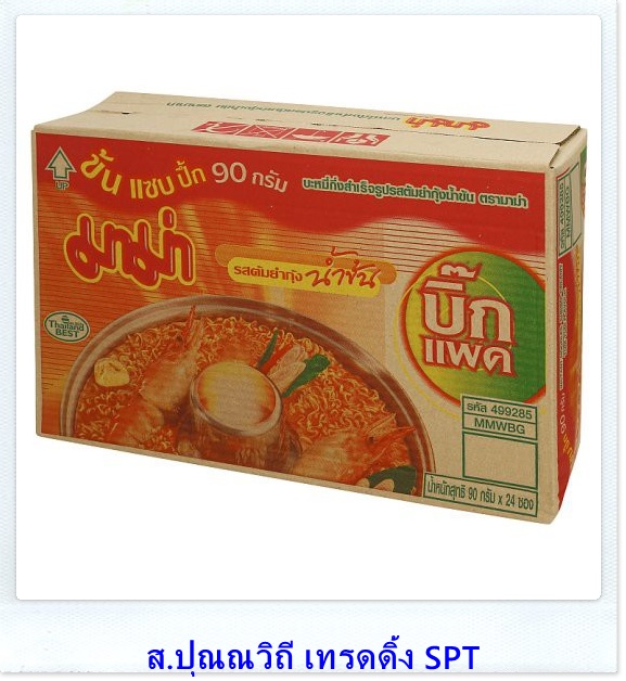 บะหมี่กึ่งสำเร็จรูปมาม่าบิ๊กแพ็คราคาส่ง