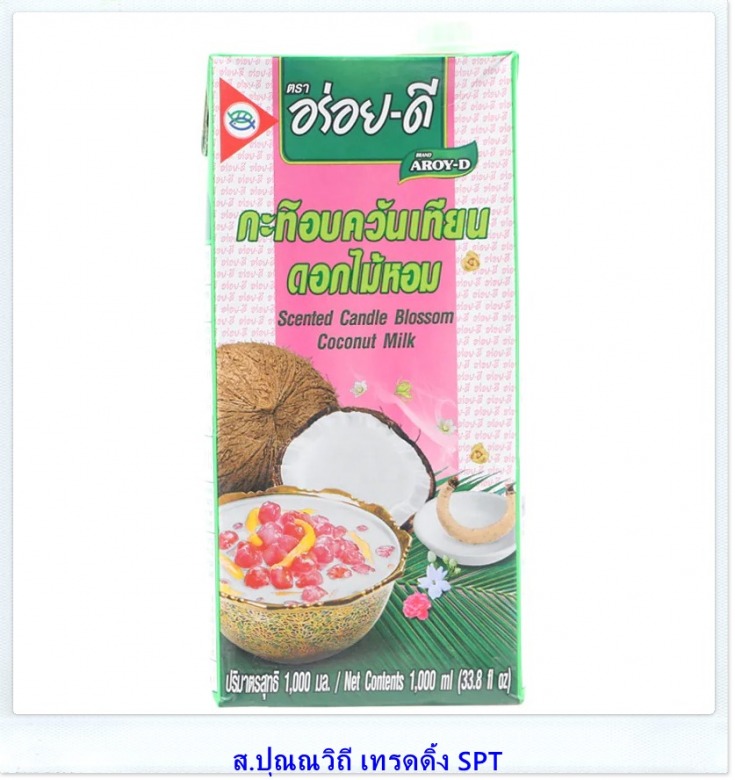 ขายส่งหัวกะทิอบควันเทีนยดอกไม้ ยูเอชทีตราอร่อยดี กะทิกล่อง 1,000ml.ขายราคาส่งราคายกลัง